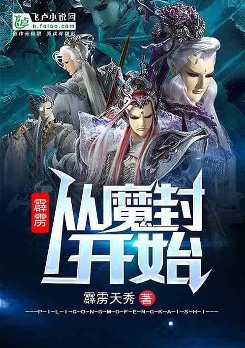从魔神开始