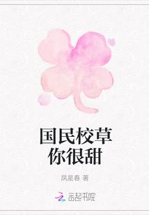 国民校草太撩人