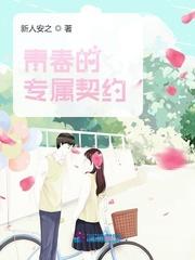 青春契约主人公