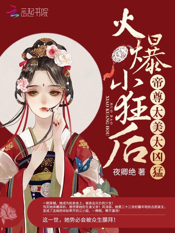 太美太凶猛免费阅读