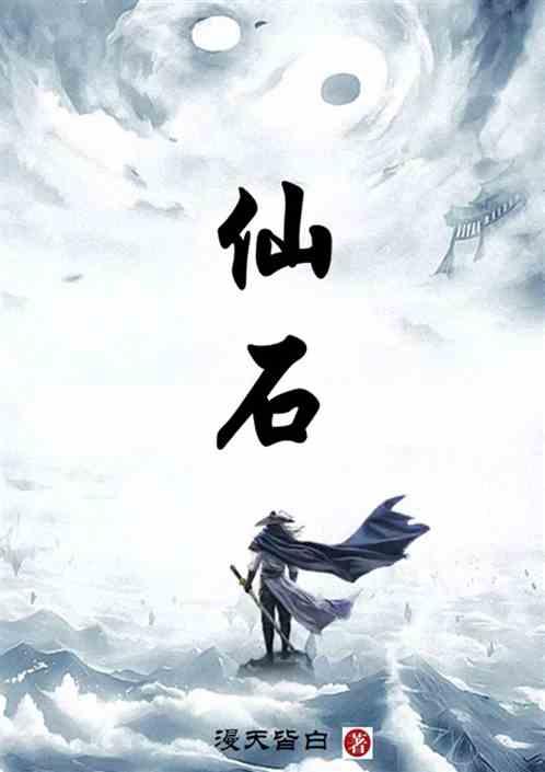 仙石山在山东什么地方