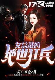 女总裁的绝世狂兵免费阅读