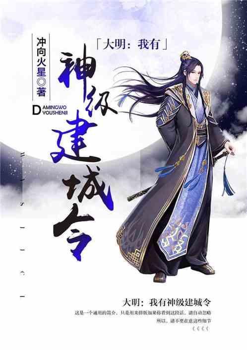 大明我有神级建城令免费