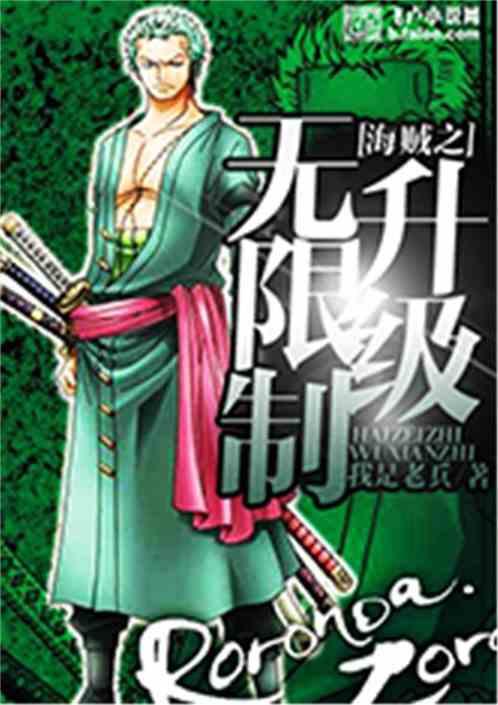 海贼之无限制升级全本免费