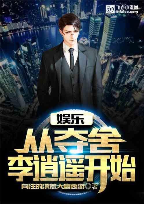 娱乐从夺舍李逍遥开始sodu