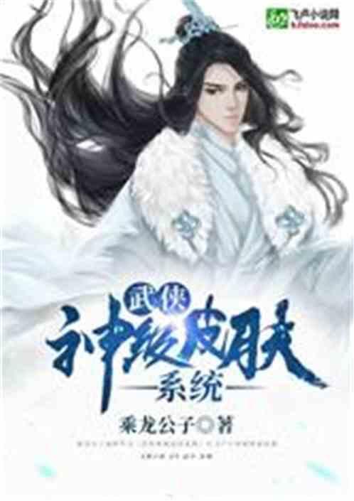 武侠之神级皮肤免费