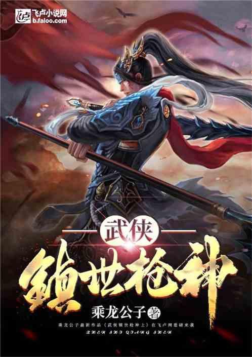 武侠镇世枪神百度