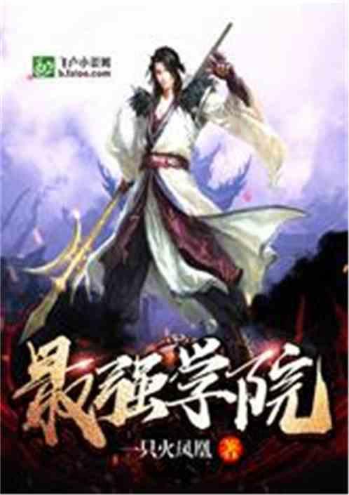最强学院系统 凑合人