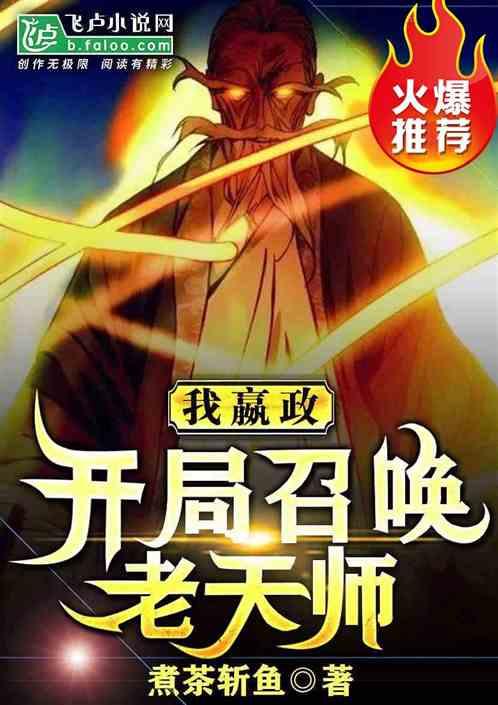 我嬴政开局召唤老天师卡夜阁