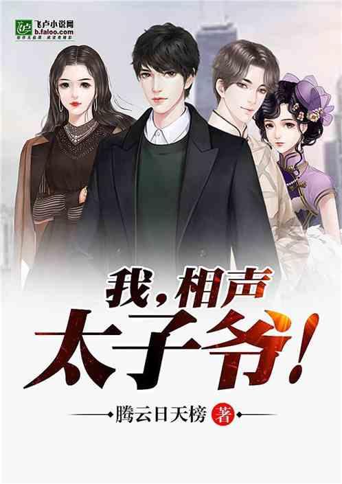 我相声太子爷卡夜阁