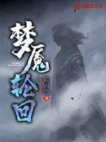 大圣轮回破解版