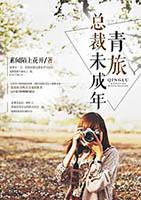 青旅年龄