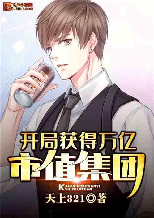 开局继承了千亿集团叶玄笔趣阁
