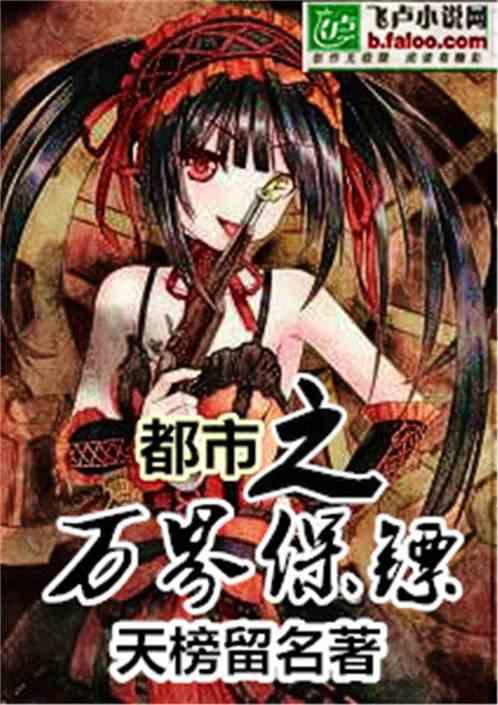 都市之万界保镖群从哪里可以听书?