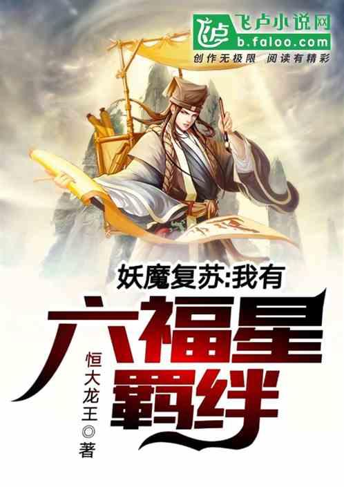 妖魔复苏我有一个怪