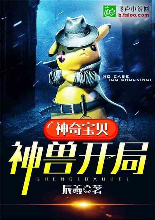 神奇宝贝神兽开局辰曦