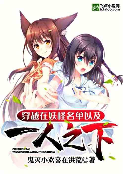 穿越在妖怪名单娜拉