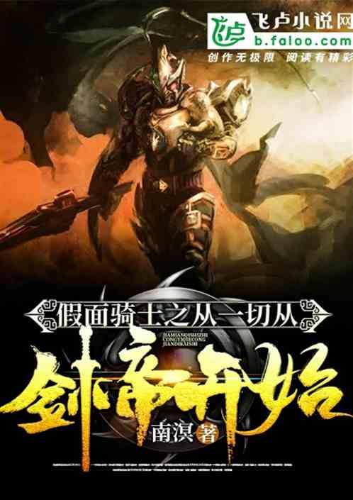 假面骑士圣刃在哪看