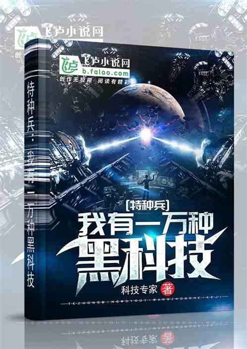 特种兵我有一万种黑科技卡夜阁