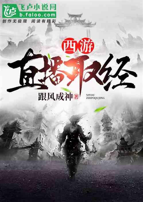 西游直播类