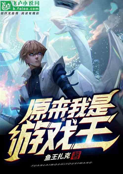 游戏王之我是榊游矢