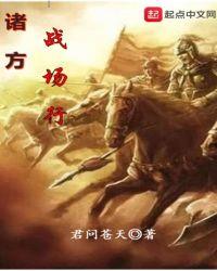 行走于诸天战场