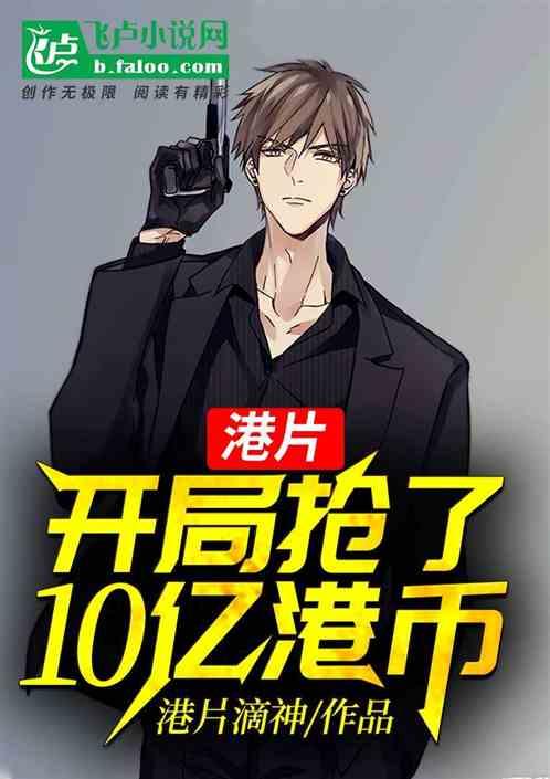 港片从女友芽了开始