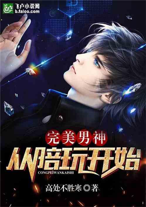 完美男神系统林羽免费阅读