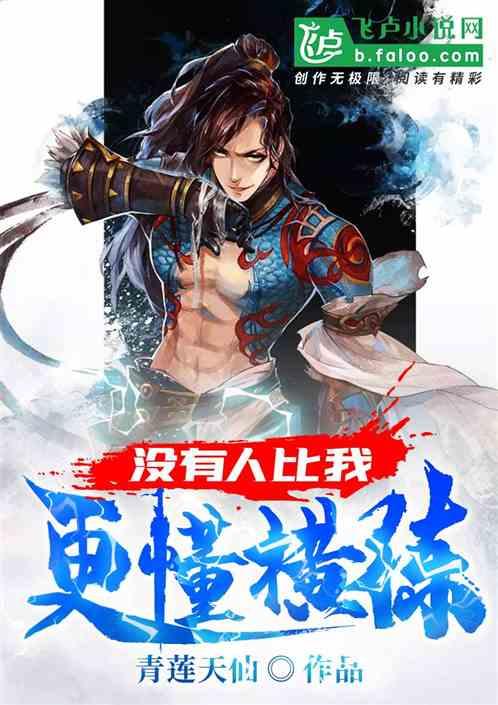 没有人比我更懂横练!许仙真