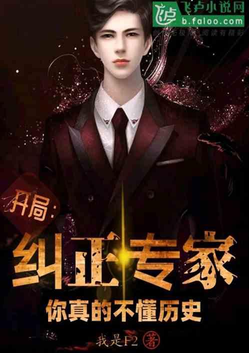 你真的不懂历史了吗