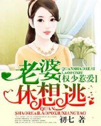 老婆休想逃 第21章