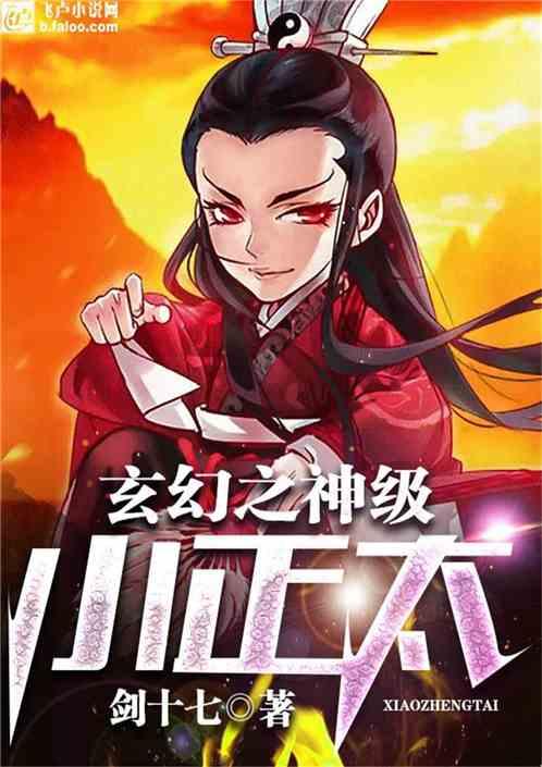 玄幻之最强小正太