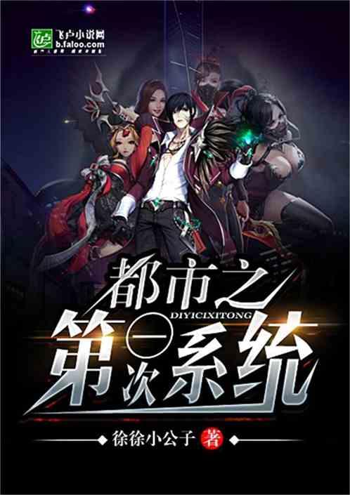 都市里的第一次