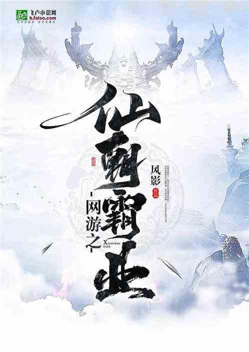 网游之仙朝霸业全本TXT
