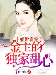 盛世蜜婚