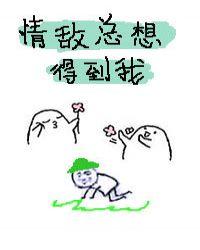 情敌总想得到我gl资源
