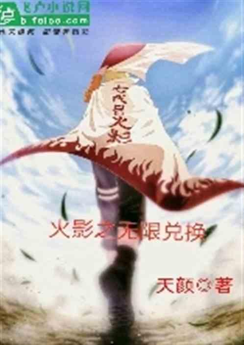 人在火影无限升级