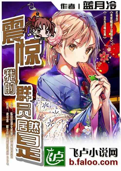 震惊我的群员居然是txt