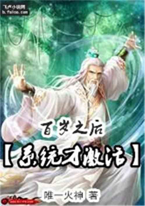 百岁老人有系统书林
