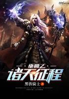 骑士征程是巫师文吗