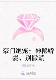 豪门盛宠神秘总裁娇蛮妻txt