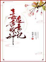 毒舌战神张向阳