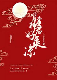 背靠神君好乘凉盘搜搜