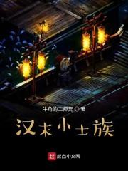 汉末小士族嫡子张俨
