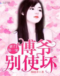 豪门甜宠傅总你够了