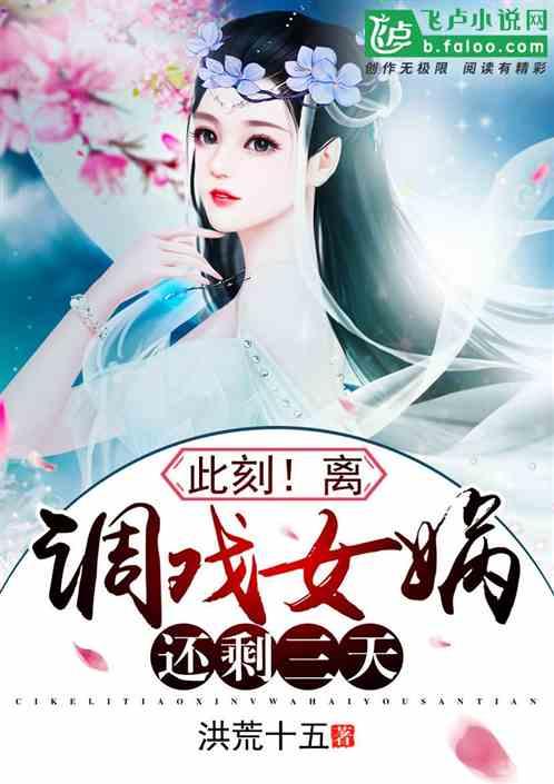 离题诗女娲