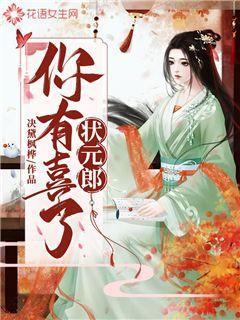 你有没有状元