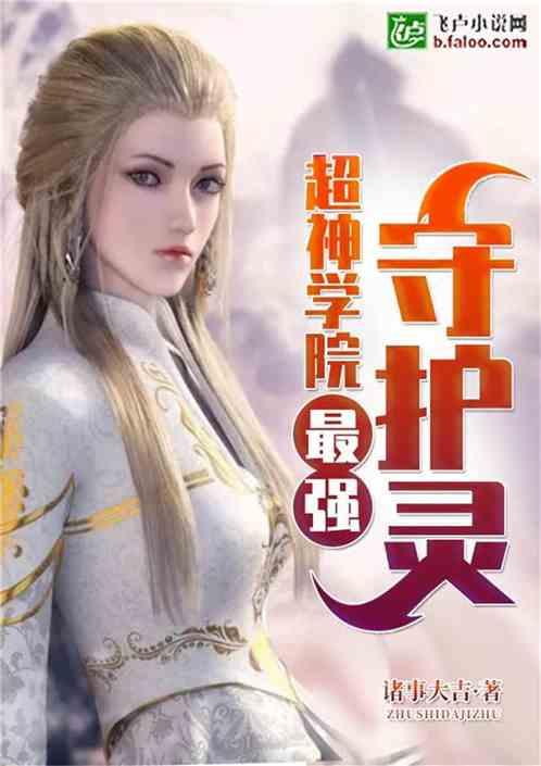 镇魂街曹焱兵的最强守护灵
