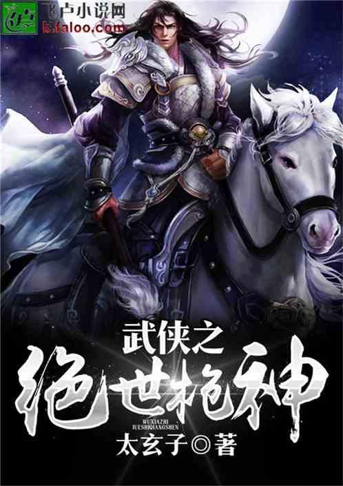 武侠之绝世枪神在线阅读