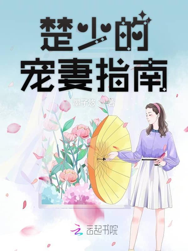 楚少的宠溺